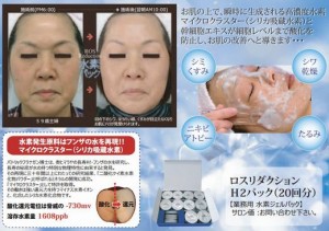 スパークリング水素ジェルパック ロスリダクションH2パック 使用感の違い スパークリング水素ジェルパック ロスリダクションH2パック 使用感の違い